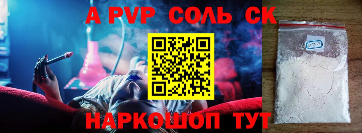Альфа ПВП крисы CK Петровск