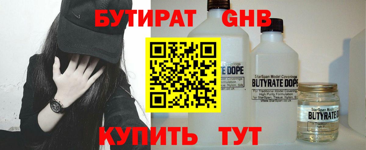 БУТИРАТ 99% Петровск