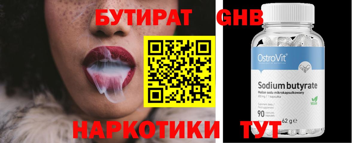 Петровск  Бутират вода  БУТИРАТ  Вход с VPN 