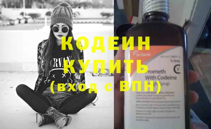 Кодеин напиток Lean (лин)  Петровск 