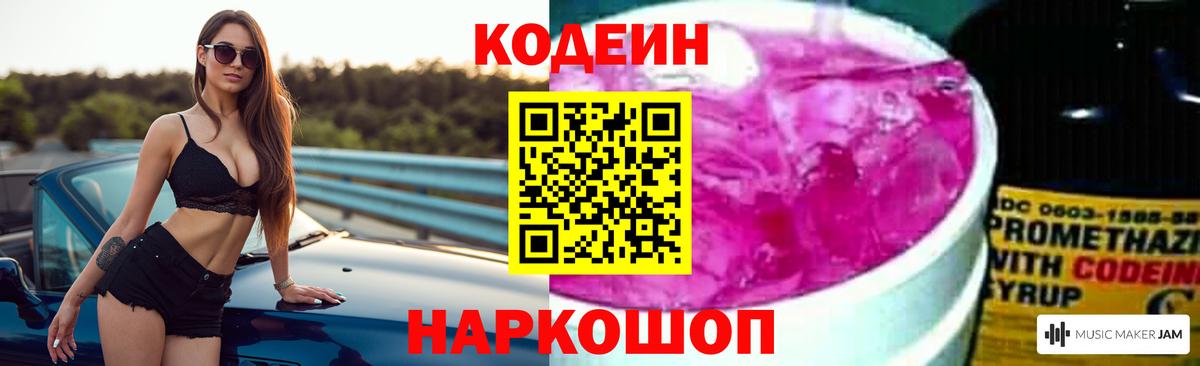 Кодеиновый сироп Lean Purple Drank Петровск