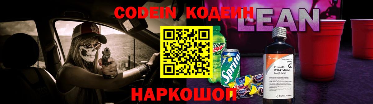 Петровск  Кодеиновый сироп Lean напиток Lean (лин)  Кодеиновый сироп Lean напиток Lean (лин)  Вход с VPN 