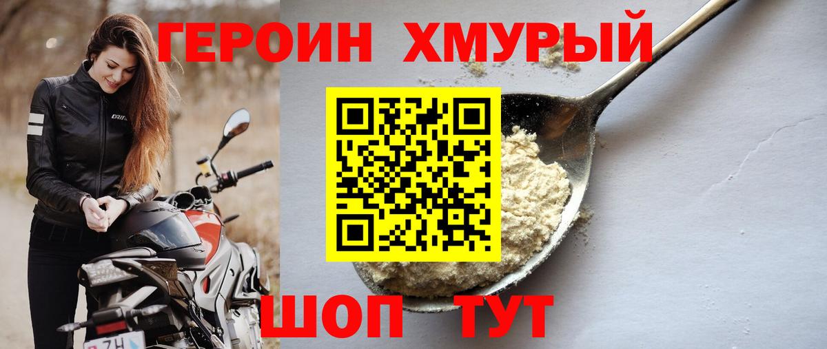 Героин герыч  ГЕРОИН  Петровск  Вход с VPN 