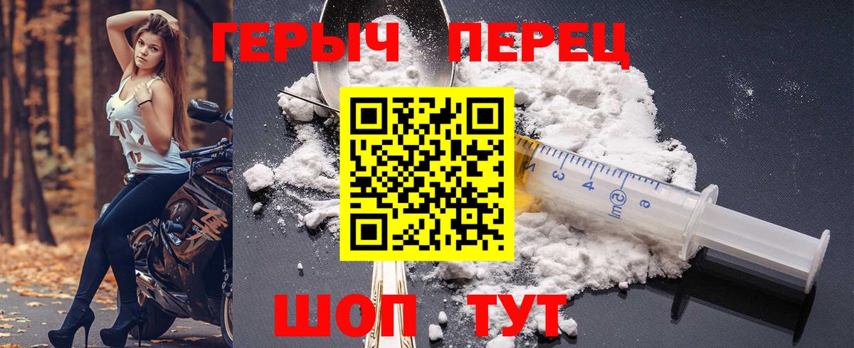 Героин Heroin Петровск