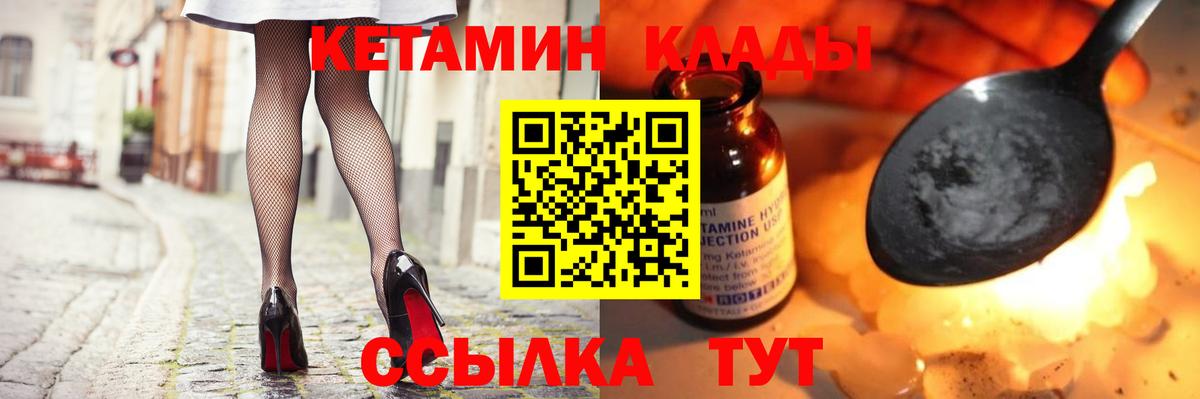 Петровск  КЕТАМИН VHQ  Вход с VPN 